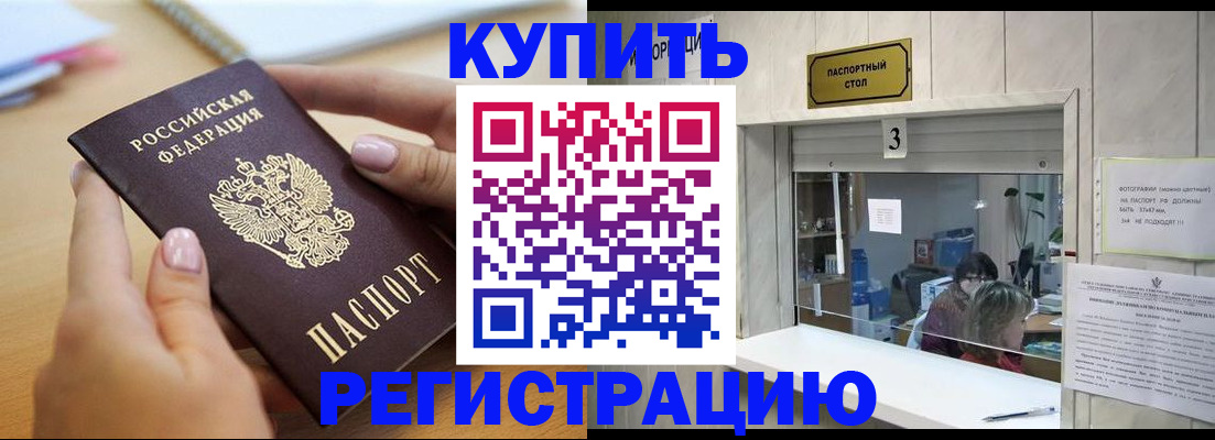 прописка 2025 в Байкальске