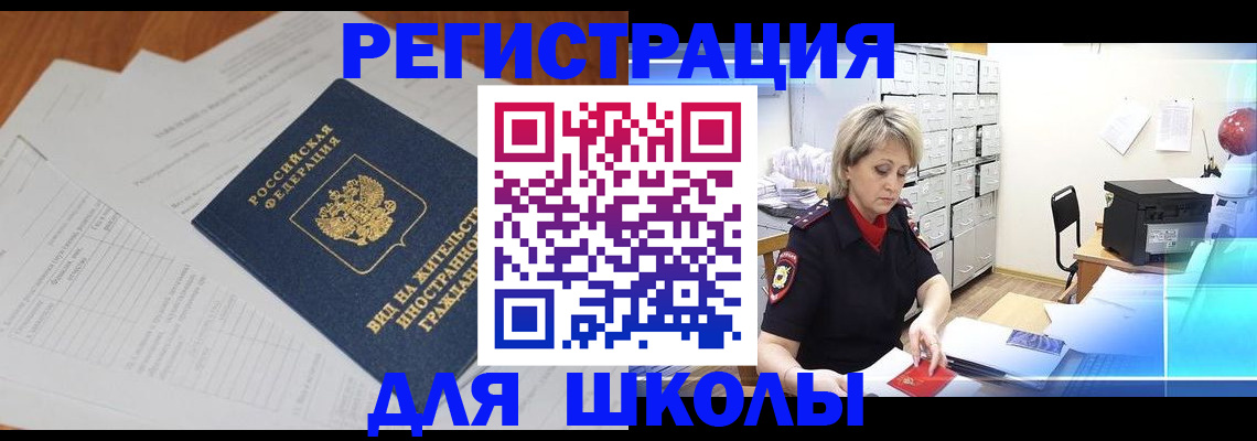 прописка штамп в Байкальске