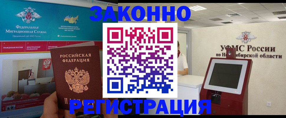 прописка штамп в Байкальске