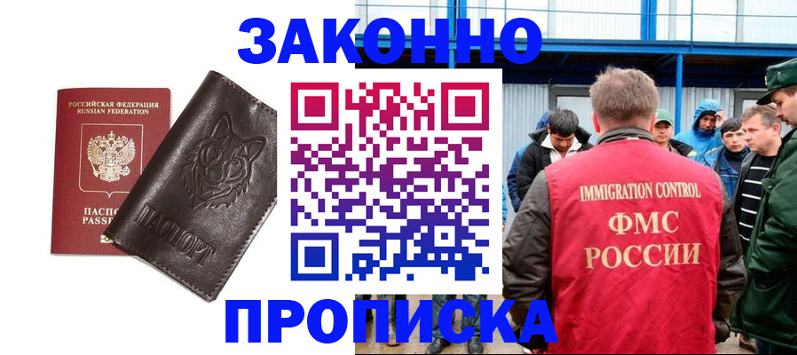 прописка от собственника в Байкальске