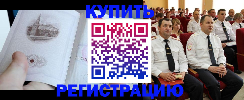 прописка в квартире в Байкальске