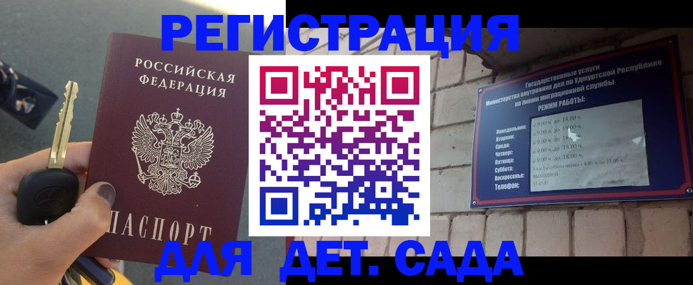 прописка для работы в Байкальске