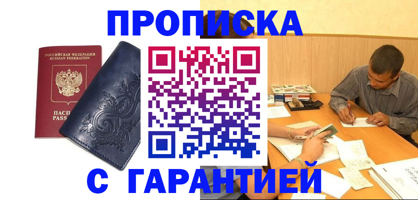 временная регистрация госуслуги в Байкальске