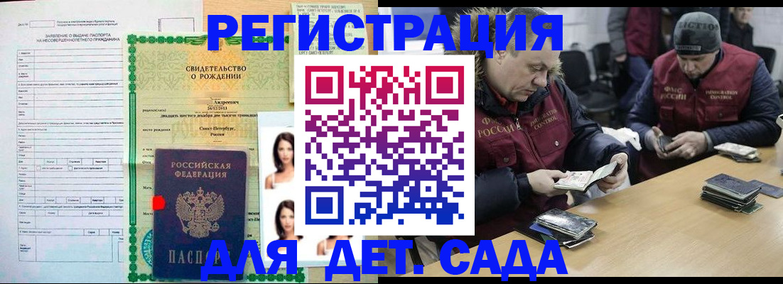 прописка законно в Байкальске