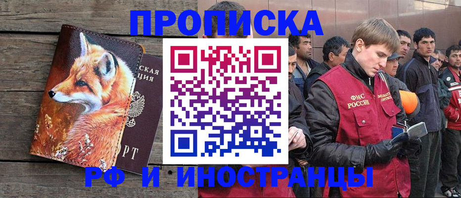 прописка для работы в Байкальске